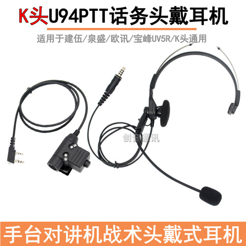 CS战术对讲机头戴式耳机K头U94PTT按键适用UV5R /UV2PLUS单边耳麦
