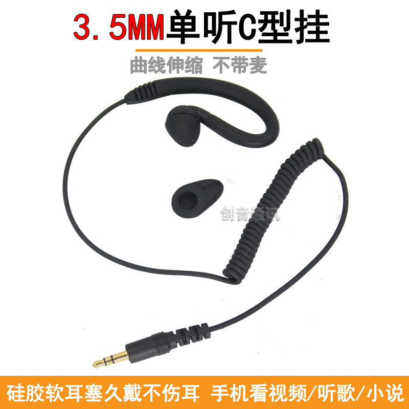 手机单听不带麦有线耳机 3.5mm听歌音乐C型挂耳式 蓝牙接收器耳挂