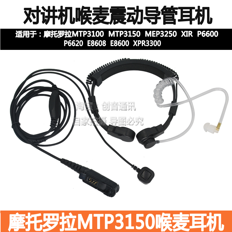 适用于摩托罗拉MTP3150伸缩喉震耳机MTP3100 P6600 XIR E8608耳麦