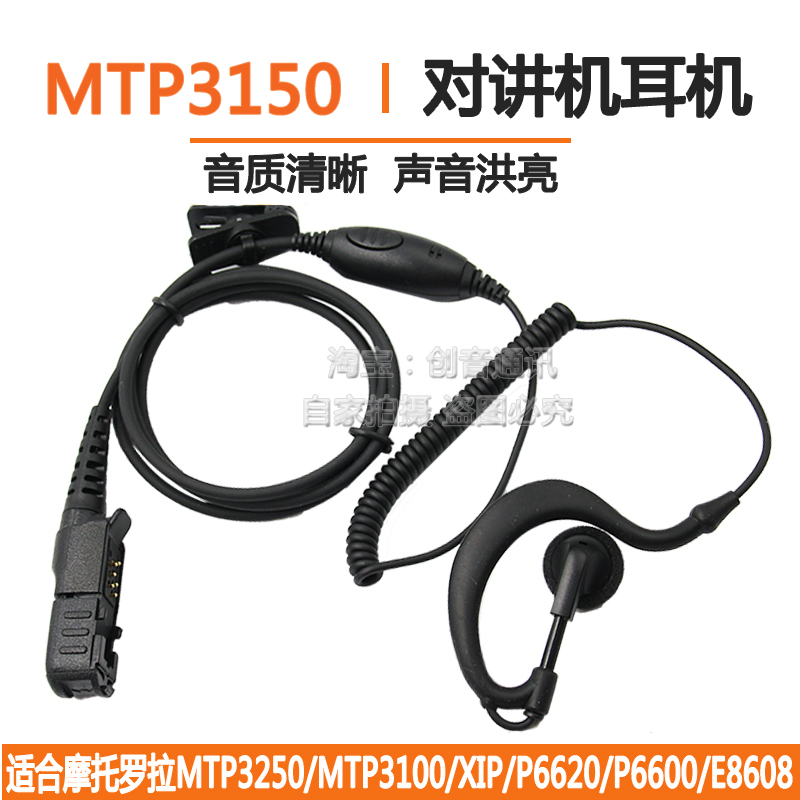适用于摩托罗拉对讲机MTP3150耳机 MTP3100 XIR P6600 E8608耳麦