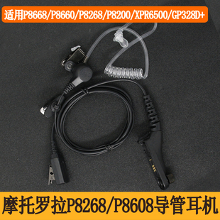 P8200入耳式 XIR 耳麦 P8668i 适用于摩托罗拉对讲机P8268导管耳机
