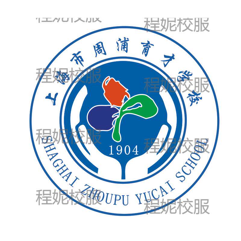 周浦育才学校