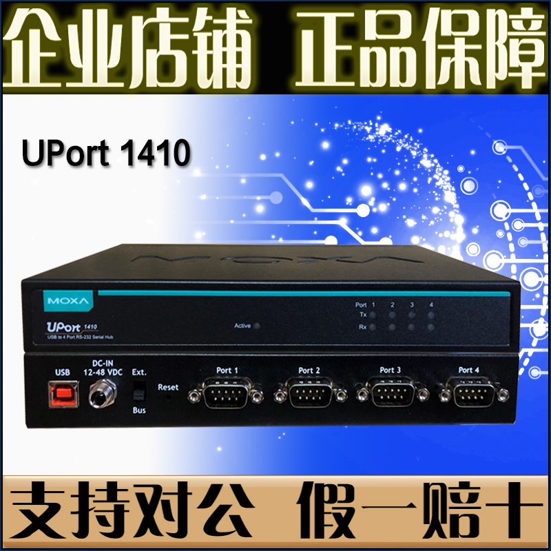 摩莎MOXAUPort1410SB转