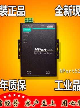 摩莎 MOXA NPort5210 2口串口服务器 RS232 通讯服务器 原装正品