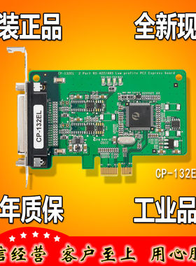 摩莎 MOXA CP-132EL 2口 PCIE插槽 422 485 多串口卡 正品全新
