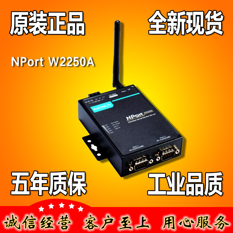 摩莎 MOXA NPortW2150A 2口转无线 串口服务器 RS232 422 485全新