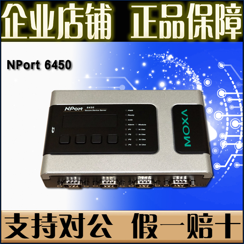 摩莎MOXANPort6450口RS2