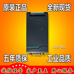摩莎 MOXA TCC-80I RS232转RS422 485 转换器 光电隔离  正品全新