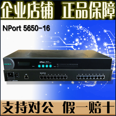 摩莎MOXANPort5650-1口