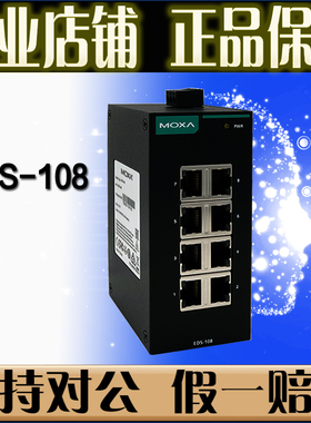 摩莎 MOXA EDS-108 8口 100M百兆 工业以太网交换机【全新正品】