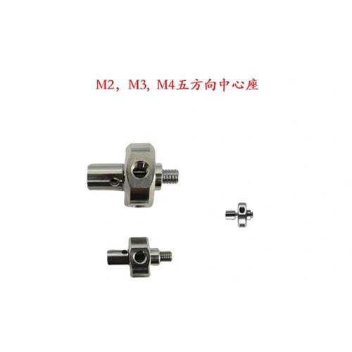 M2/M34五方向中心座，尺