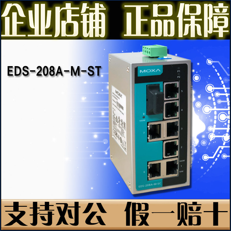 摩莎MOXA EDS-208A-M-ST 1光7电8口多模百兆工业交换机 全新正品
