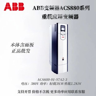 3系列轻载3重载2.2KW380V通用型三相 07A2 ABB变频器ACS880