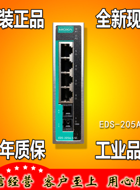 摩莎MOXA EDS-205A-S-SC 1光4电5口多模 工业以太网交换机 全新