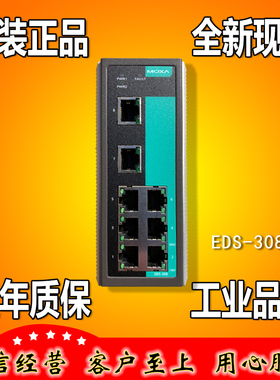 摩莎 MOXA EDS-308-M-SC 2光6电多模 8口工业级交换机 全新正品
