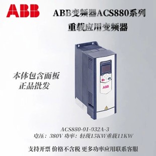 ABB变频器ACS880 032A 3系列轻载15KW重载11KW380V三相