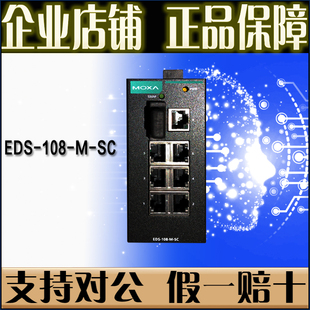 工业以太网交换机 MOXA 摩莎 108 1光7电 正品 原装 多模 EDS