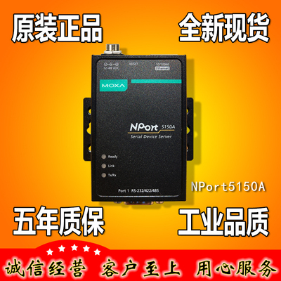 摩莎MOXANPort5150低功