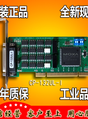 MOXA CP-132UL-I   2口 RS422 485 PCI卡 2口多串口卡 正品全新