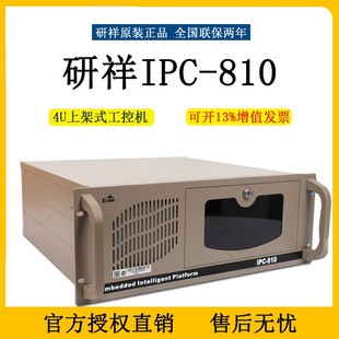 G41 810E 1814 研祥工控机IPC ICH7芯片组双核 EC0 820 810