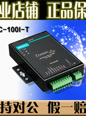 摩莎MOXA TCC-100I-T  RS232转RS422 RS485 双向转换器 宽温 正品