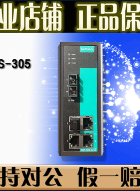 摩莎 MOXA EDS-305 百兆 5口 工业级以太网交换机 【原装正品】