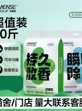 英麦斯植物纯豆腐原味混合猫砂