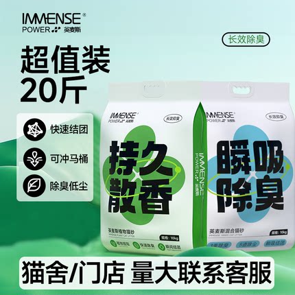 英麦斯植物纯豆腐原味混合猫砂除臭抑菌除味吸水结团可冲马桶10kg
