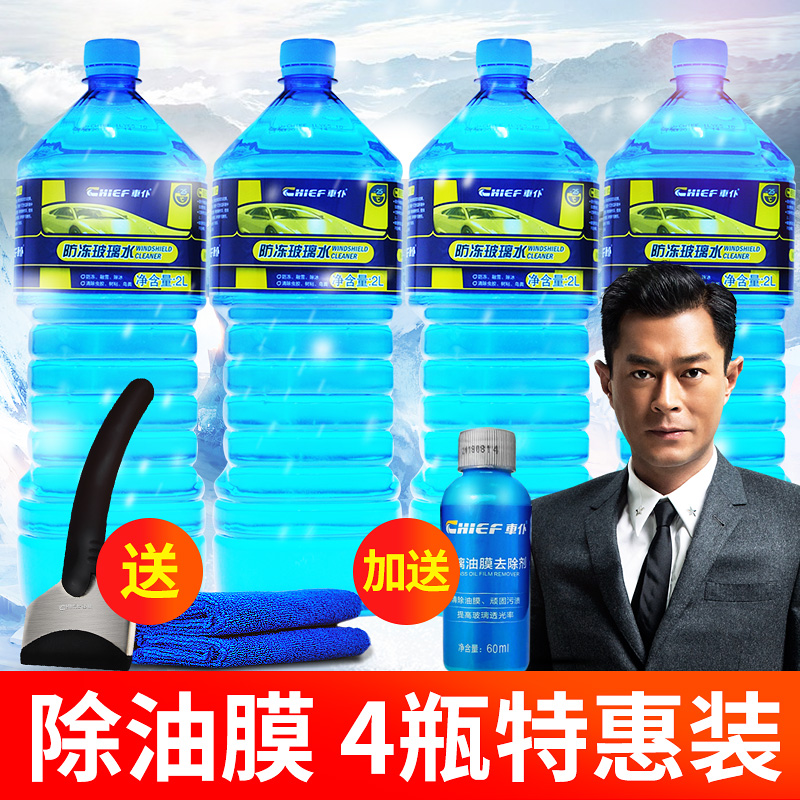 车仆汽车夏季玻璃水雨刷精车用非浓缩雨刮水四季通用泡腾片大桶装