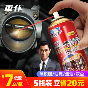 车仆化油器清洗剂免拆除积碳强力去污专用去油泥电子节气门清洁剂