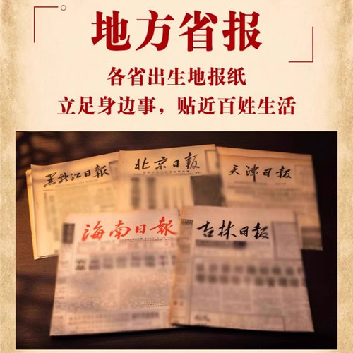 生日礼物老报纸生日报纸出生当天的地方报纸省报湖南浙江北京日报