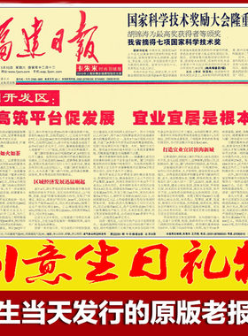 原版老旧省级地方生日报纸