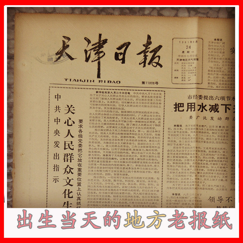 1960年1970 1990 86 97 98年代天津日报老旧省级地方报生日礼物