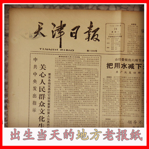 98年代天津日报老旧省级地方