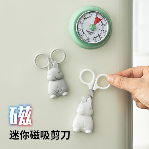 日本进口可爱兔兔磁吸迷你剪刀创意安全带盖小剪子儿童手工拆快递