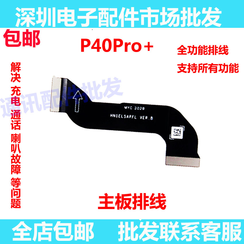 P40Pro+卡槽小板连接主板排图片