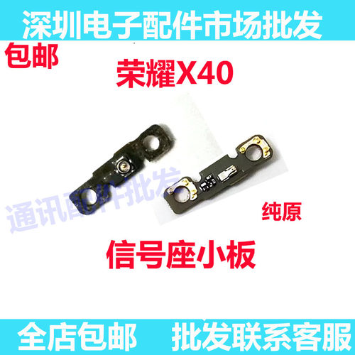 荣耀X40信号座小板喇叭小板