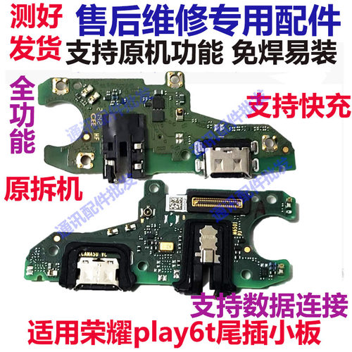 荣耀Play6T尾插小板小板排线