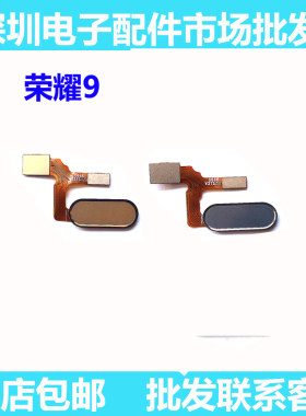适用华为荣耀9指纹排线STF-AL00 AL10指纹解锁返回键home识别按键