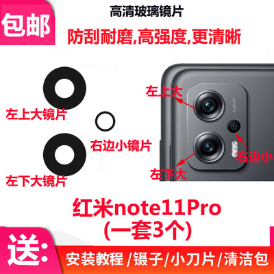 小米红米Note11Pro玻璃镜片