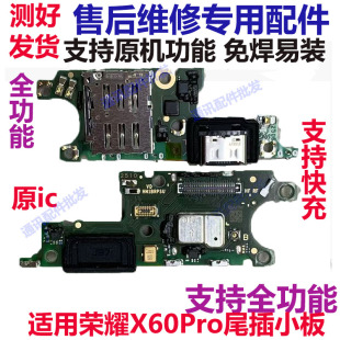 适用于荣耀X60Pro AN00 尾插小板卡槽充电送话器话筒排线手机BRP