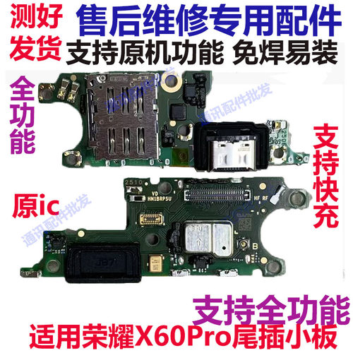 荣耀X60Pro尾插小板卡槽充电