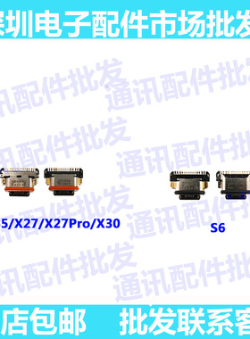 适用VIVO Y9S S5 X27Pro X27 X30 S5 S6尾插USB充电接口
