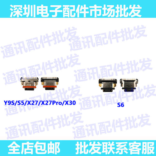 vivo尾插usb充电接口
