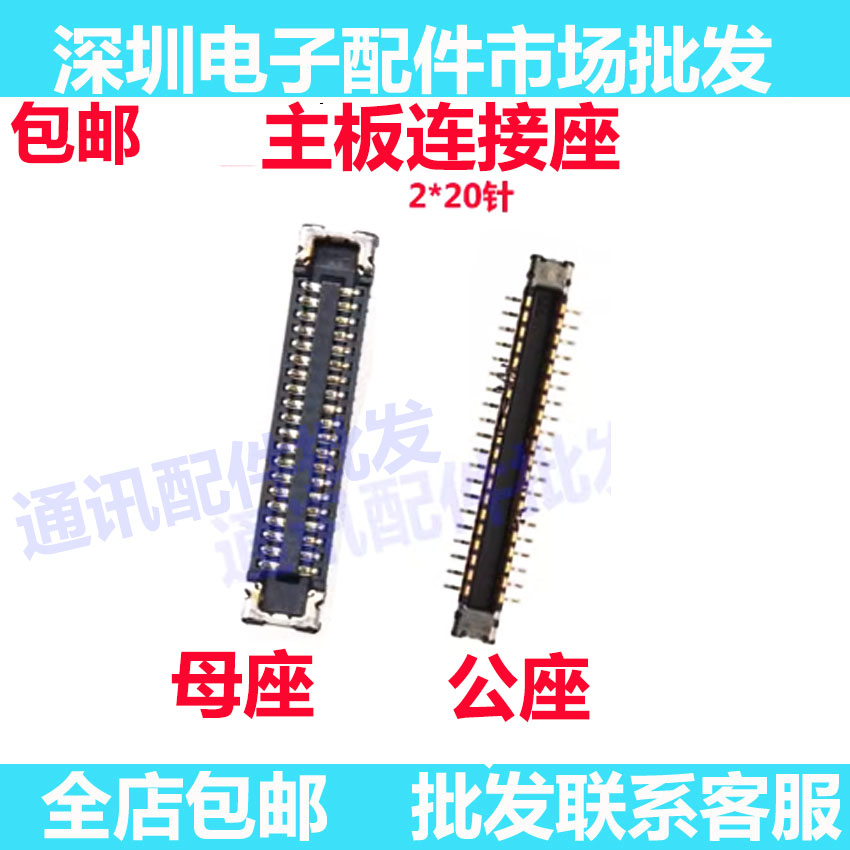 适用vivo华为红米小板OPPO主板显示座屏幕排线连接尾插座子20针