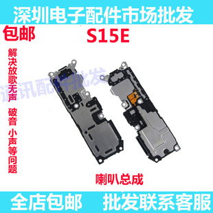 适用于vivo S15E喇叭总成 S15E 手机扬声器外放振铃响铃听筒