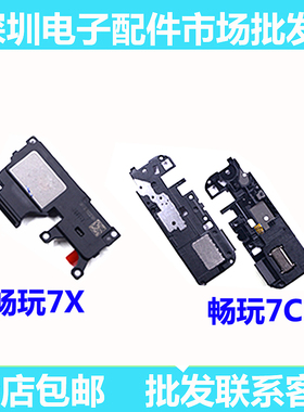 适用华为荣耀畅玩7C 7X 喇叭总成LND-AL30 手机 扬声器 响铃 听筒