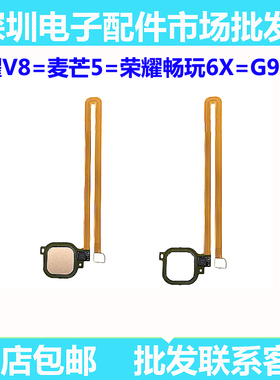 适用华为荣耀V8指纹按键畅玩6X麦芒5畅享6S返回按键感应排G9plus