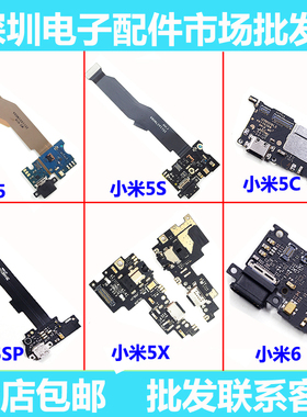 适用小米max note mix M 2 3 4 5 6 C S 5X plus尾插排线送话小板
