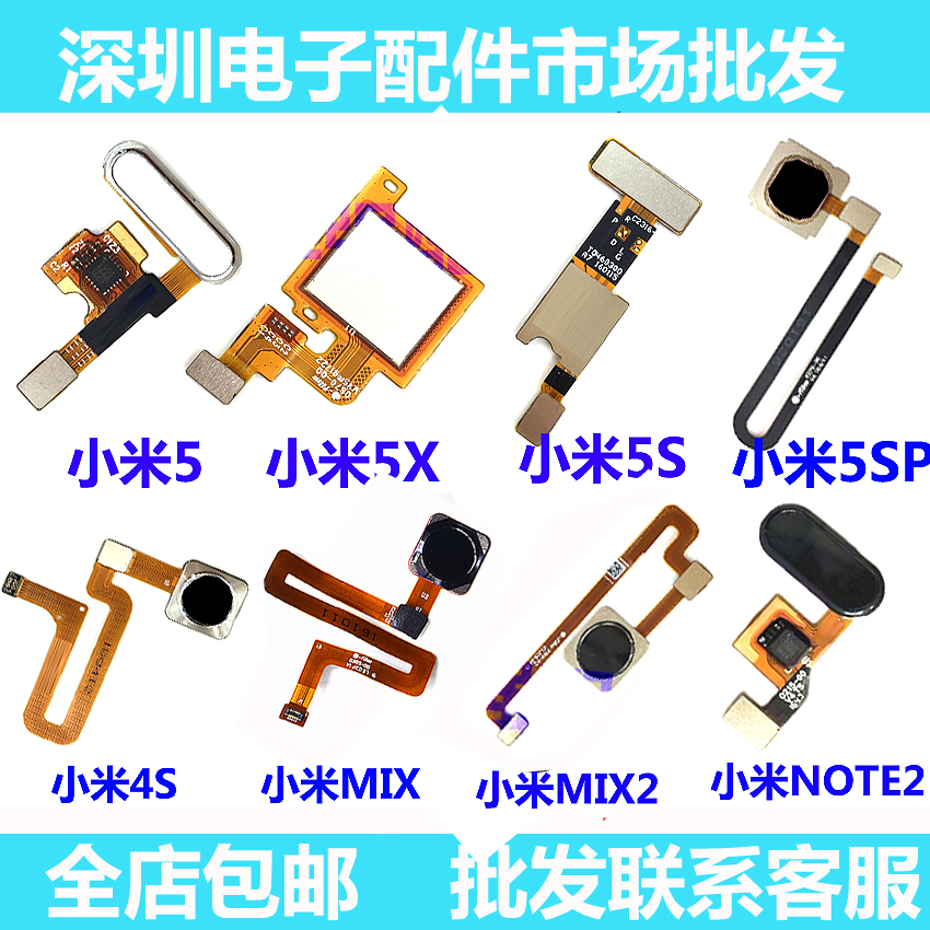 小米指纹总成排线返回键